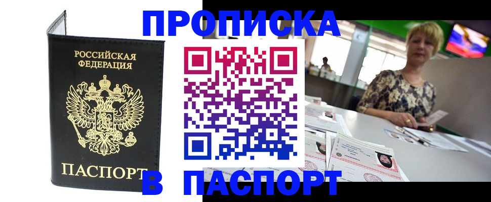 прописка в Сарове
